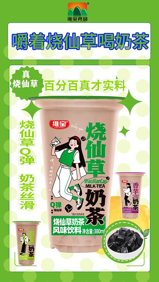 广东省化州市维宝食品有限公司