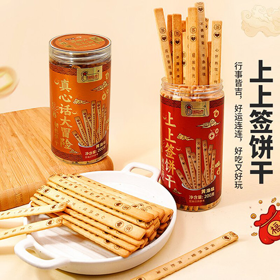 上上签饼干 上上签饼干