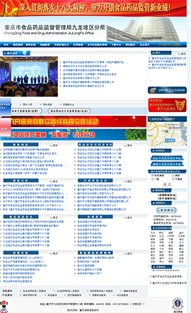 重庆市食品药品监督管理局九龙坡分局-火爆食