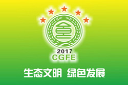 2017第10届南昌绿色食品博览会